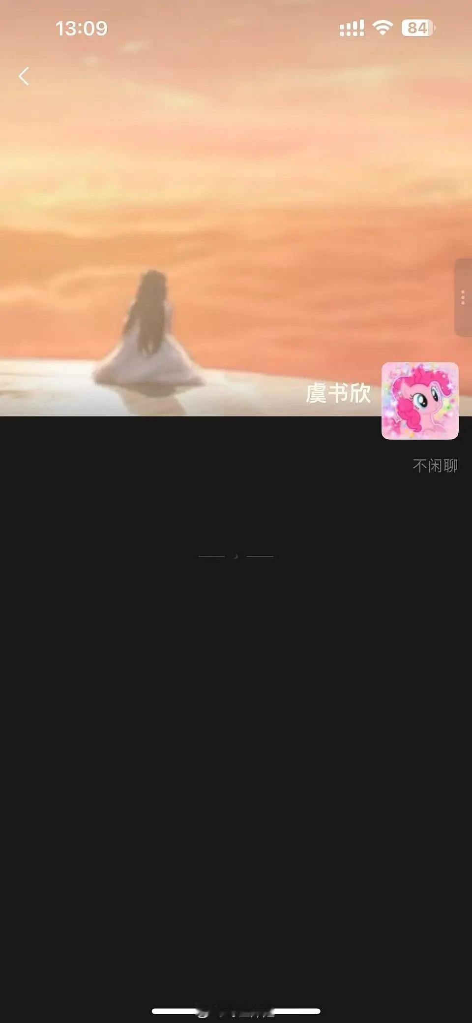 有网友爆料说虞书欣把朋友圈关掉了 ​​​