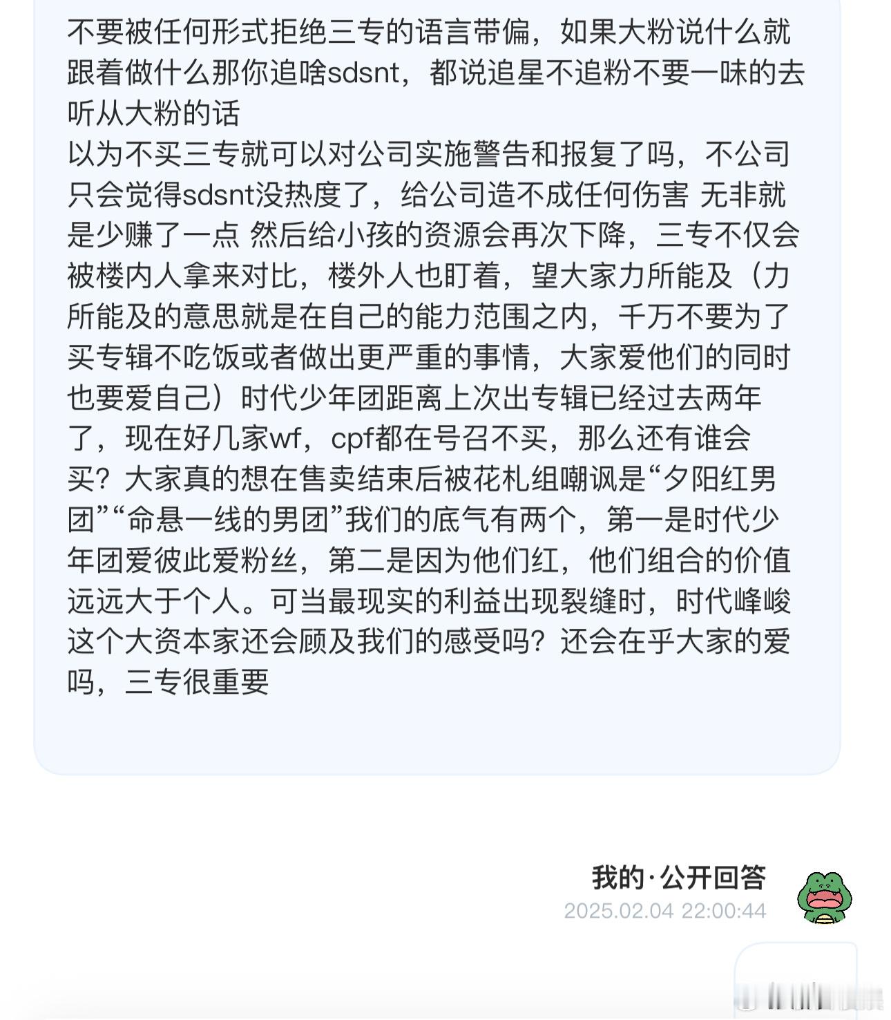 投不要被任何形式拒绝三专的语言带偏，如果大粉说什么就跟着做什么那你追啥sdsnt