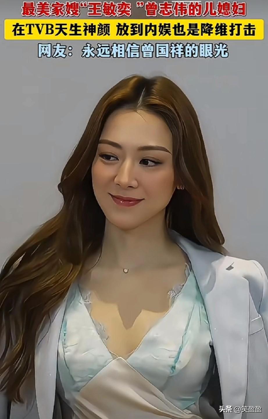 最美家嫂王敏奕，放内娱也是“降维打击”，永远相信曾国祥的眼光!
