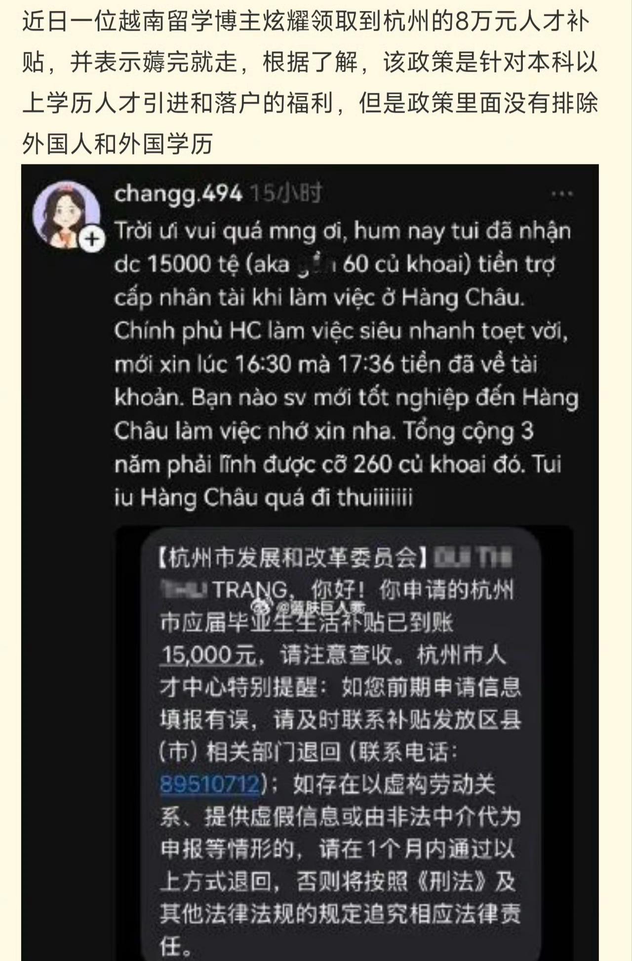 越南留学生领杭州8万人才补贴的事，中国大学生很多人领了。杭州多半是想补贴外国留学