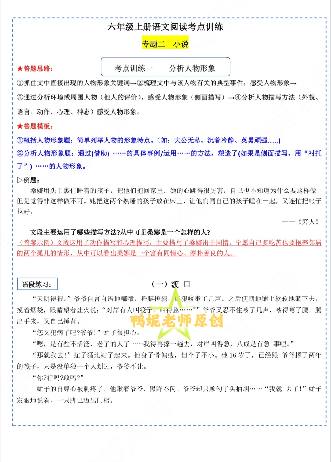【六上】第四单元阅读考点训练提升出炉啦‼️