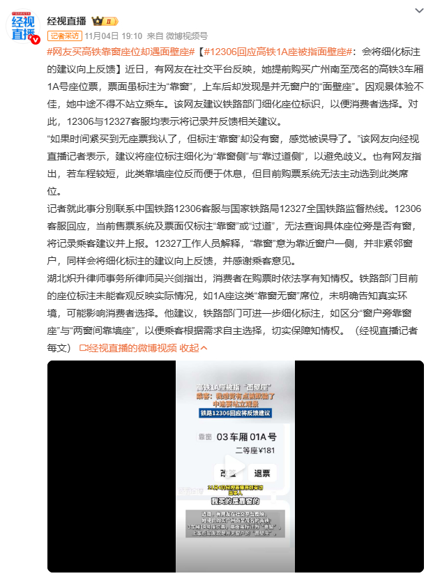 12306回应高铁1A座被指面壁座12306 回应 “面壁座” 争议，却难平众怒