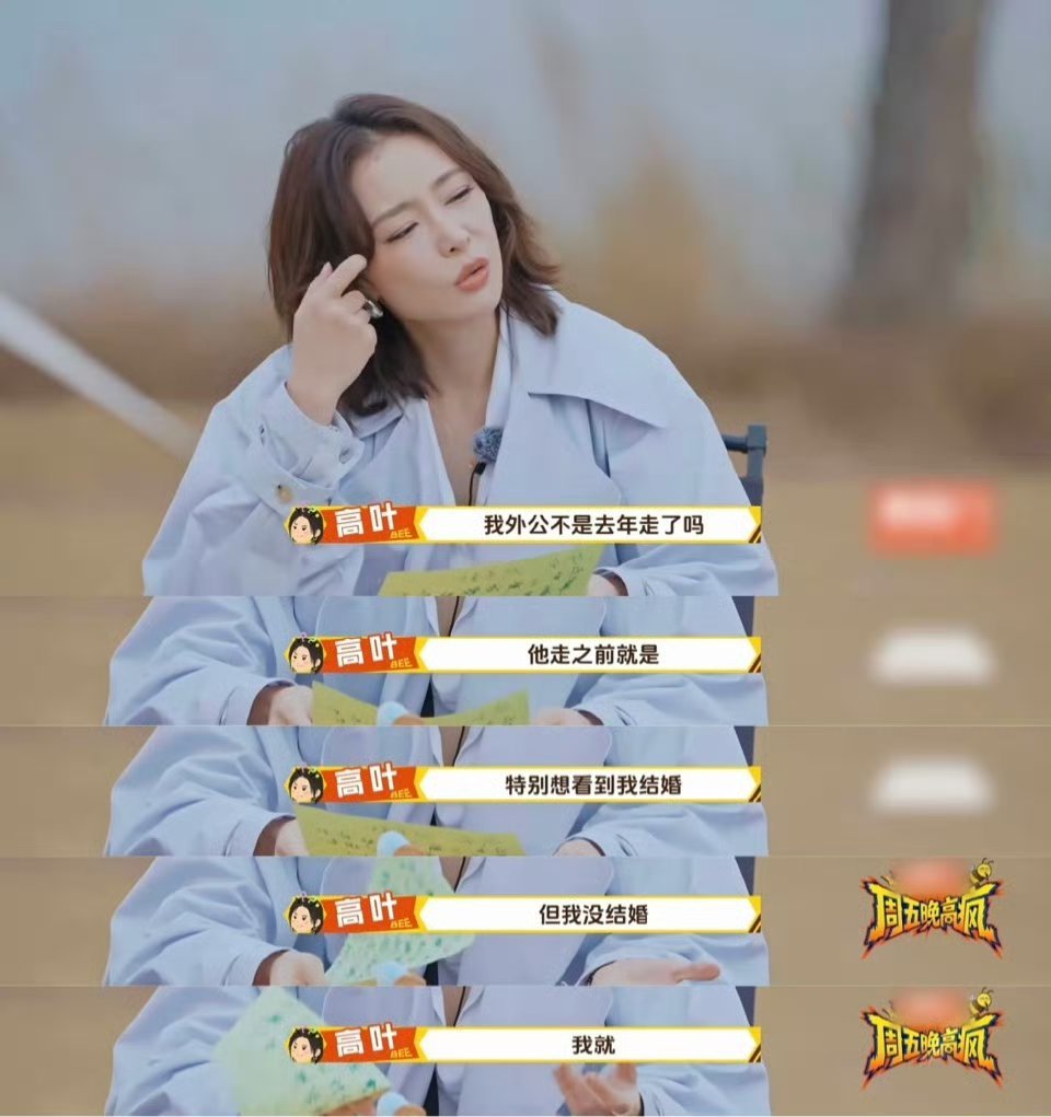 高叶回忆外公离世崩溃大哭周五晚高疯高叶聊到外公忍不住落泪，声音哽咽的样子太让人心