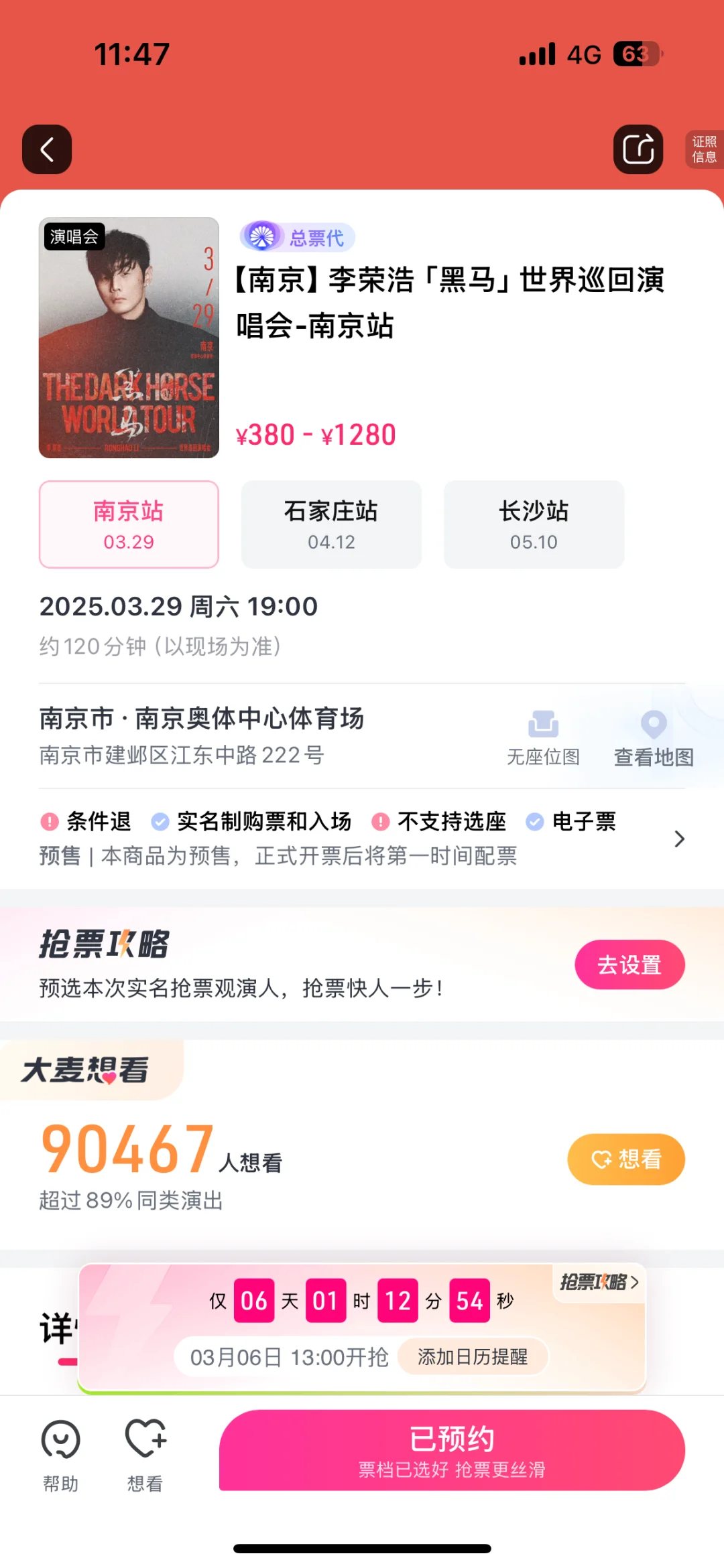 南京李荣浩黑马巡回演唱会即将开票！