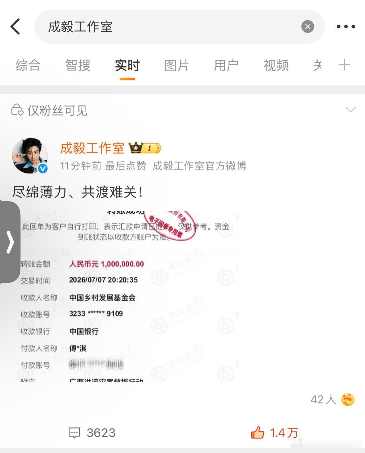 成毅为广西洪涝灾害地区捐款一百万，带动粉丝一起募捐，都是满满正能量的人！ 