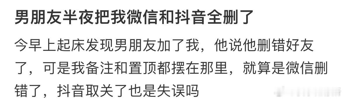 男朋友半夜把我微信和dy全删了[哆啦A梦害怕] ​​​
