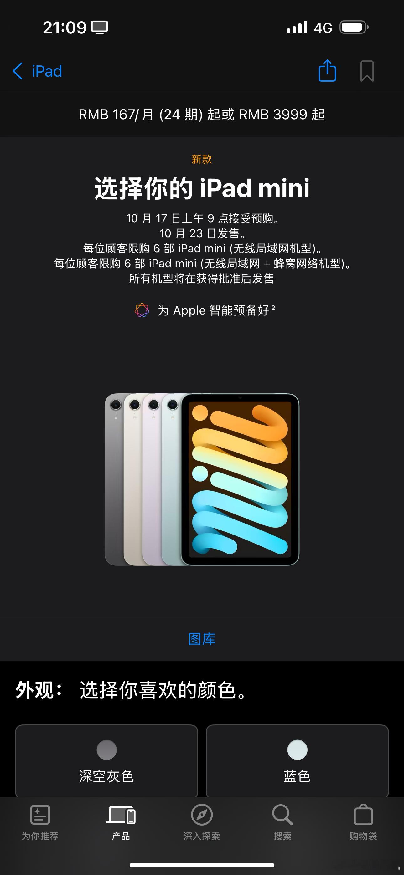 #苹果iPadmini7发布#iPad mini 7 上架  依然没有高刷屏幕。
