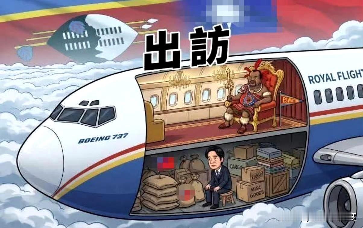 五一国际笑话：我与非洲国王的密室逃脱！
别说，这个图多少可以解释为何赖清德的裤子