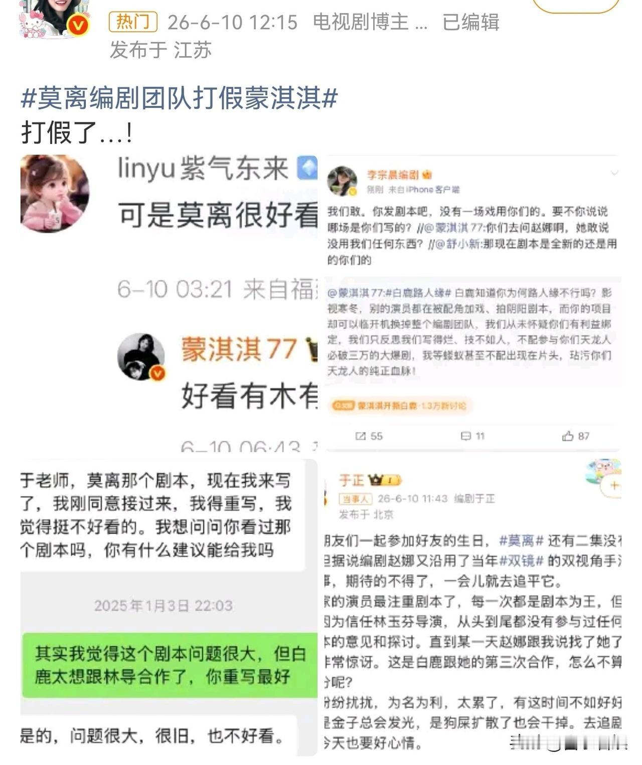 《莫离》编剧团队发声了！
 
6月10号一大早，编剧蒙淇淇开撕喊话白鹿，质问白鹿
