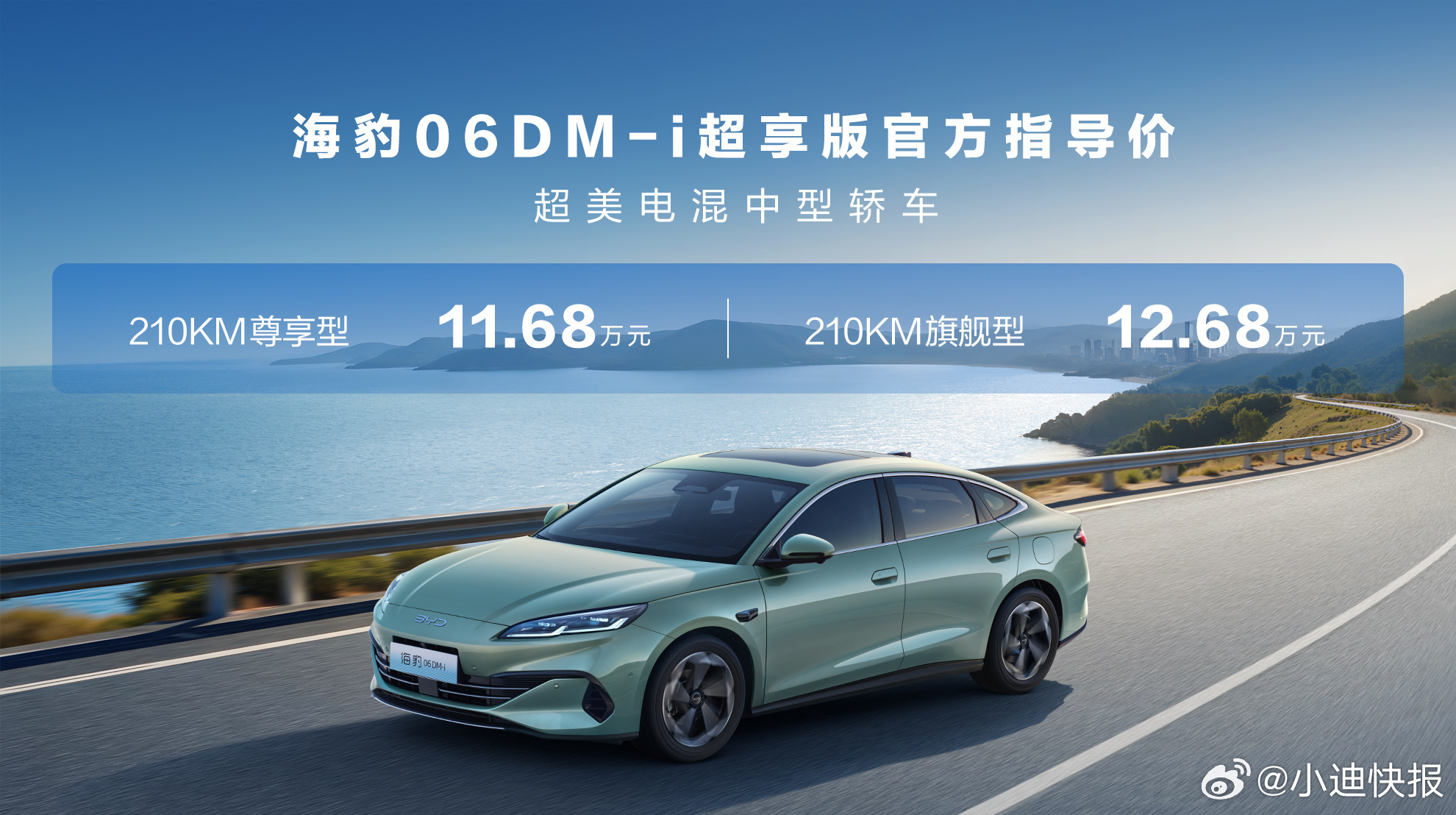 宋Pro DM-i上新220KM售价11.98万起！海豹05 DM-i上新210