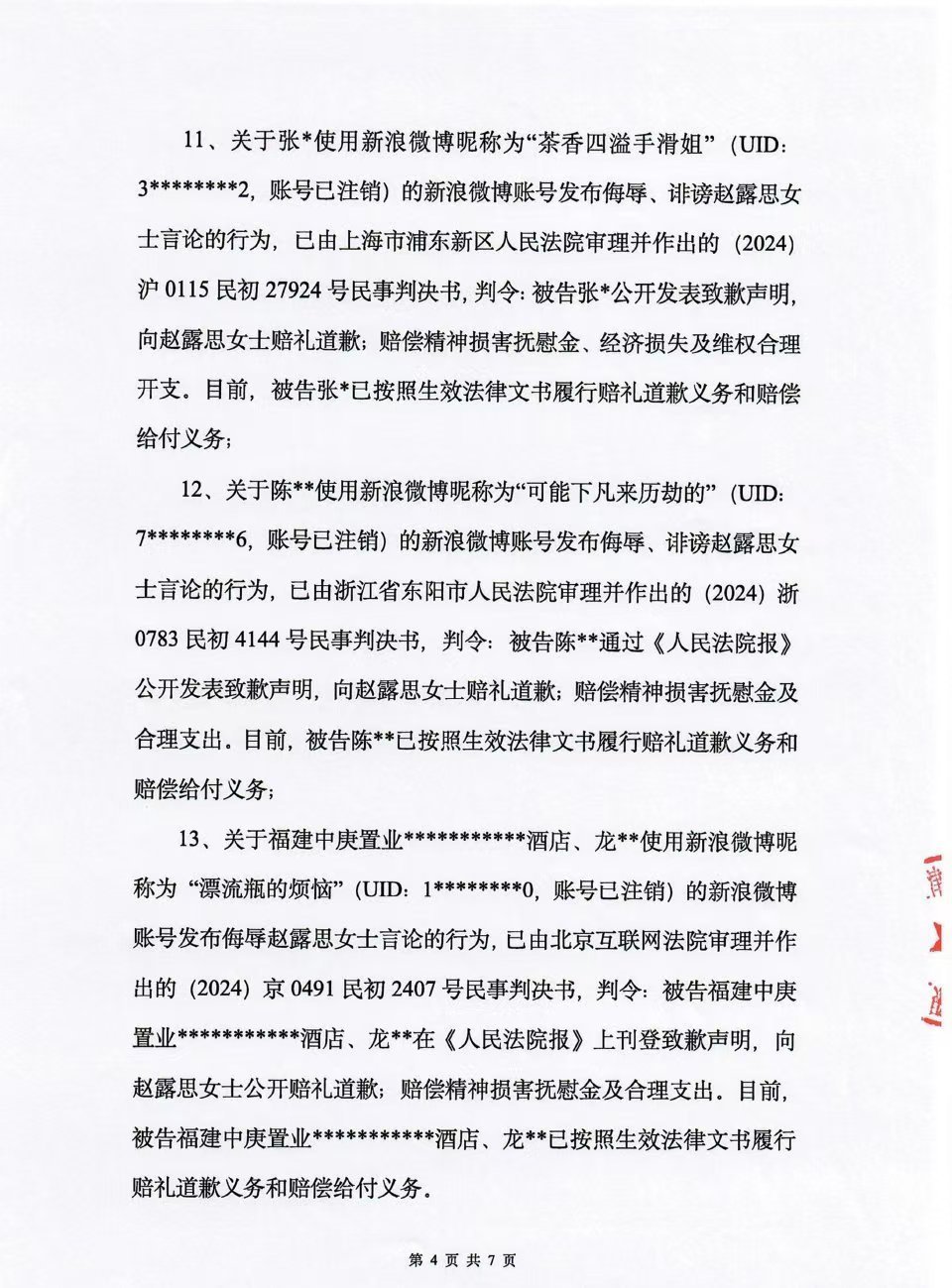 赵露思工作室发布告黑声明 告黑声明就是为了警告那些喜欢在网络上乱发言，爱说一些虚