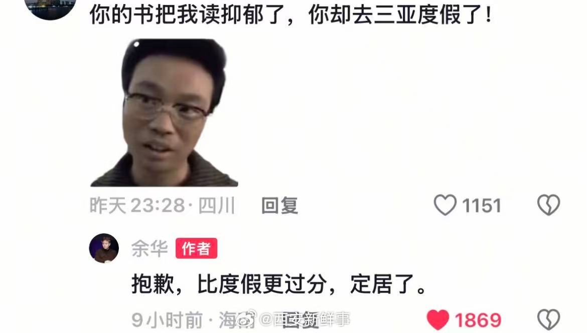 【余华在三亚定居了】余华回应在三亚定居3月26日，作家余华在社交平台发布视频，视