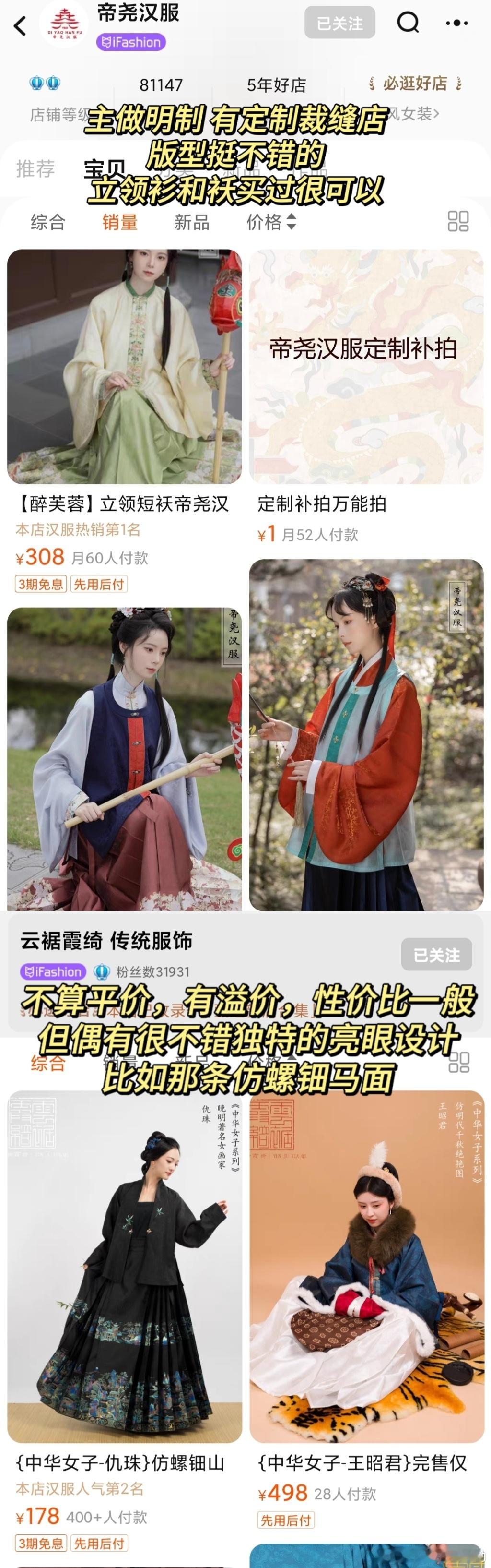 个人向的不完全相对平价汉服店推荐（主要是我买过的，以明制 马面裙为主，辅唐制宋制
