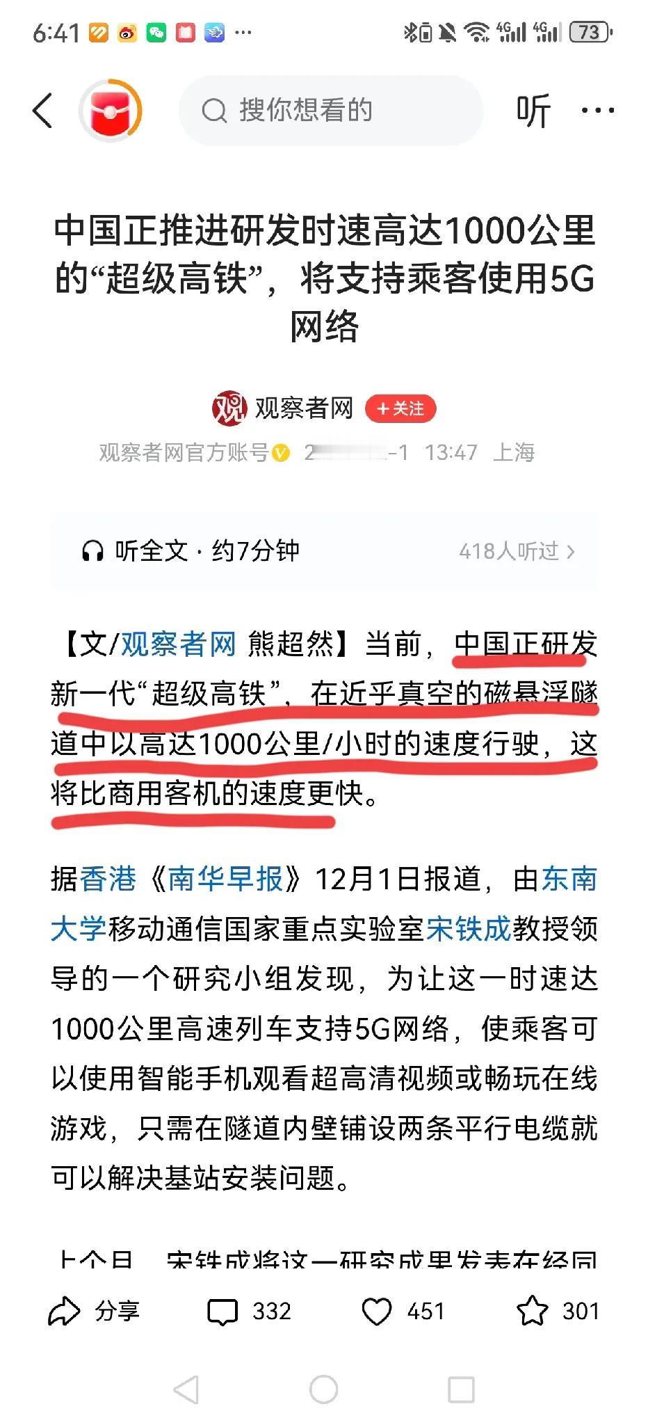 据说，美国也在研发类似这种超级高铁。

我国也正在研发这种“超级高铁”，机车在近