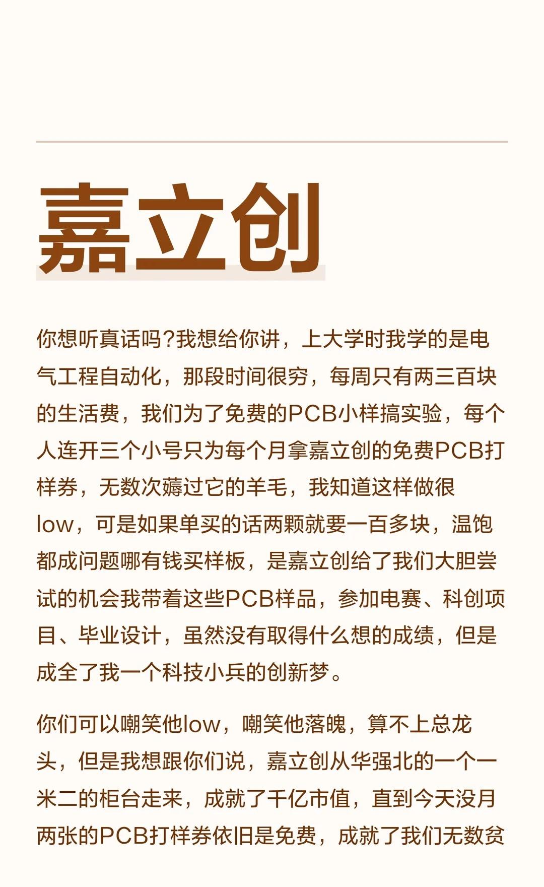 嘉立创