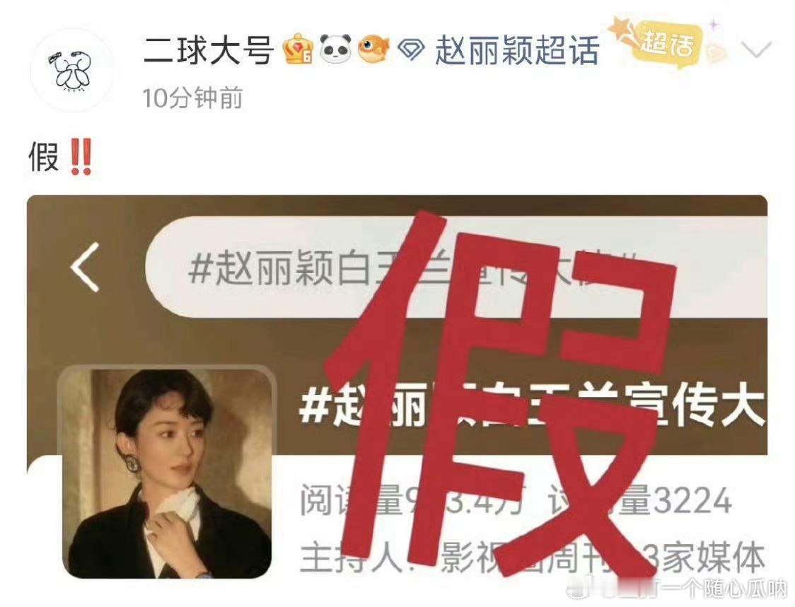 赵丽颖方辟谣白玉兰宣传大使了 