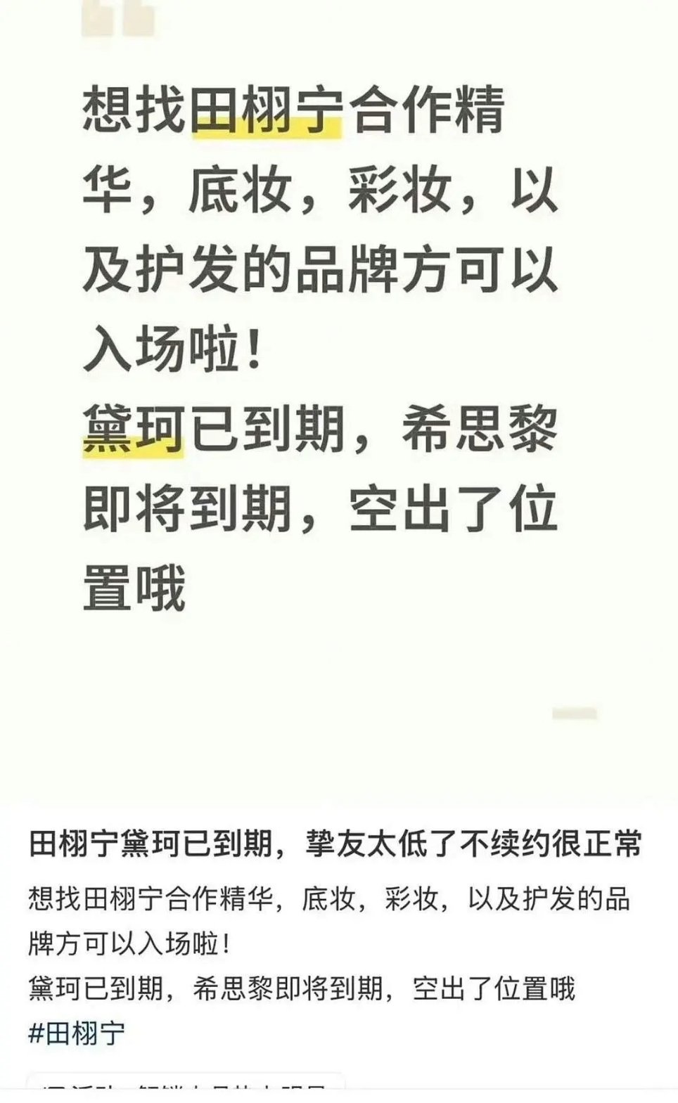 田栩宁商务在找新合作 