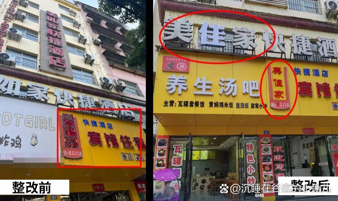 近日，湖北黄石阳新县一家个体经营的美如家快捷酒店，因店名中带有“如家”字样，被首