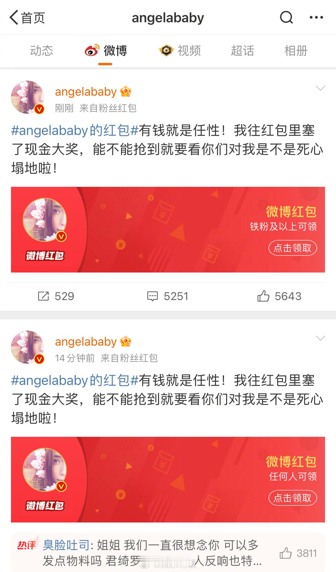 angelababy除夕发红包了  baby发红包啦！感谢美女的红包！新的一年祝