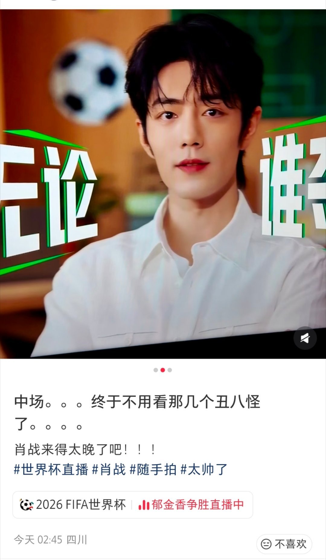哈哈哈帅哥一个世界杯广告也帅到观众了不过这说的丑八怪是谁呀 