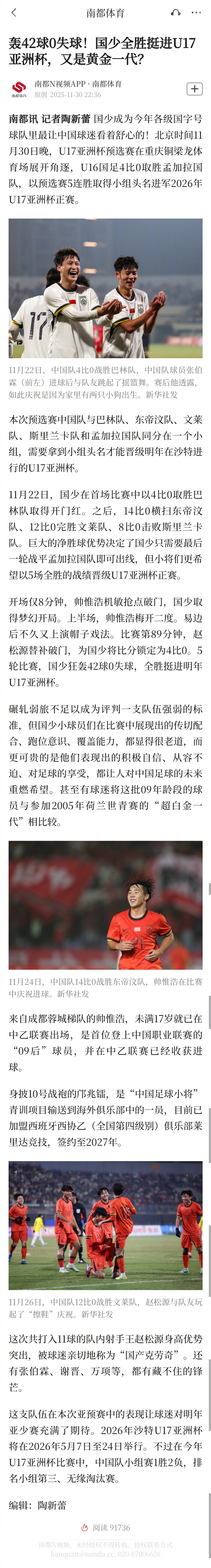 #国少全胜挺进U17亚洲杯#【轰42球0失球！国少全胜挺进U17亚洲杯，又是黄金
