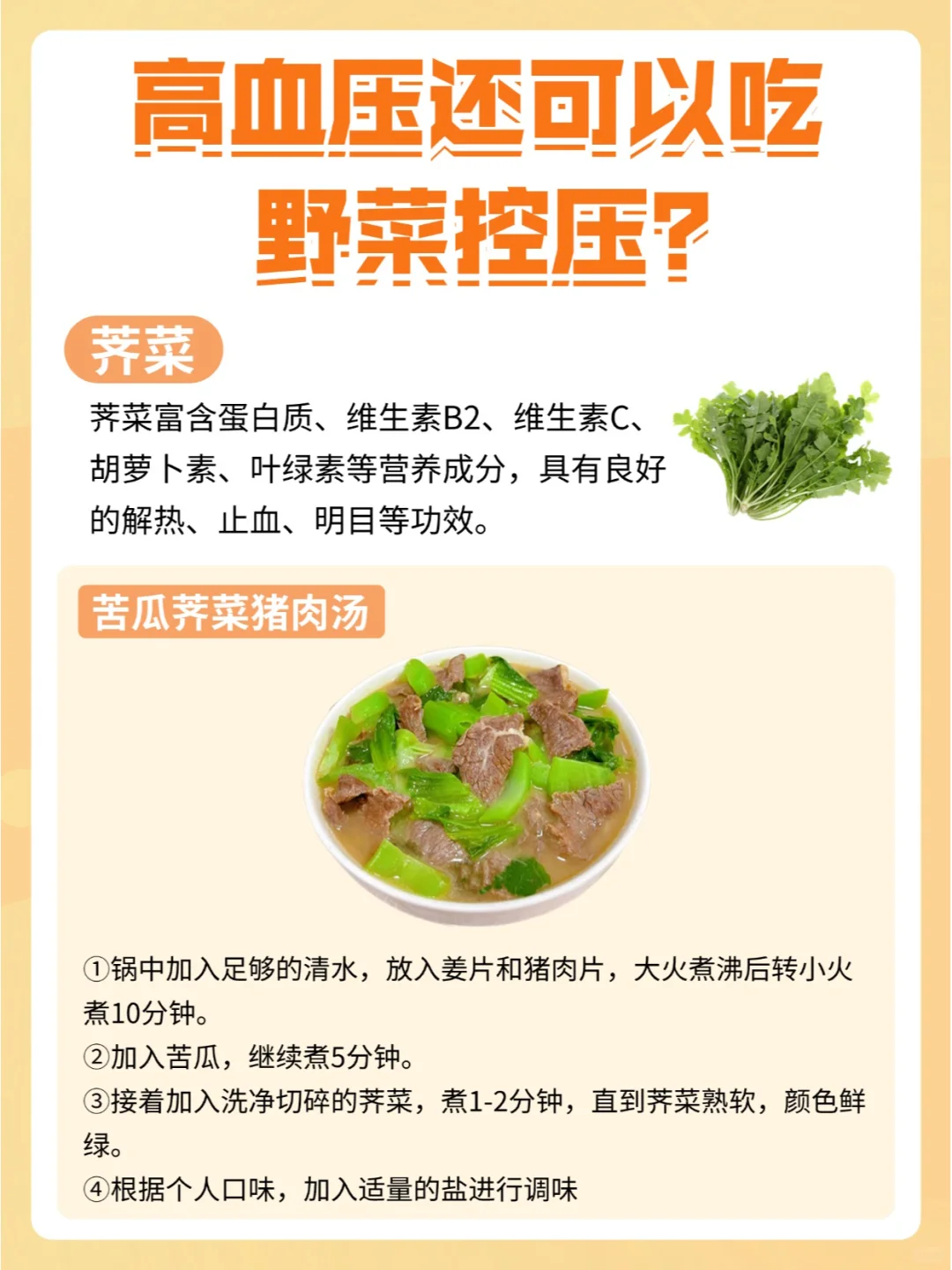 才知道野菜对血压也有帮助⁉️