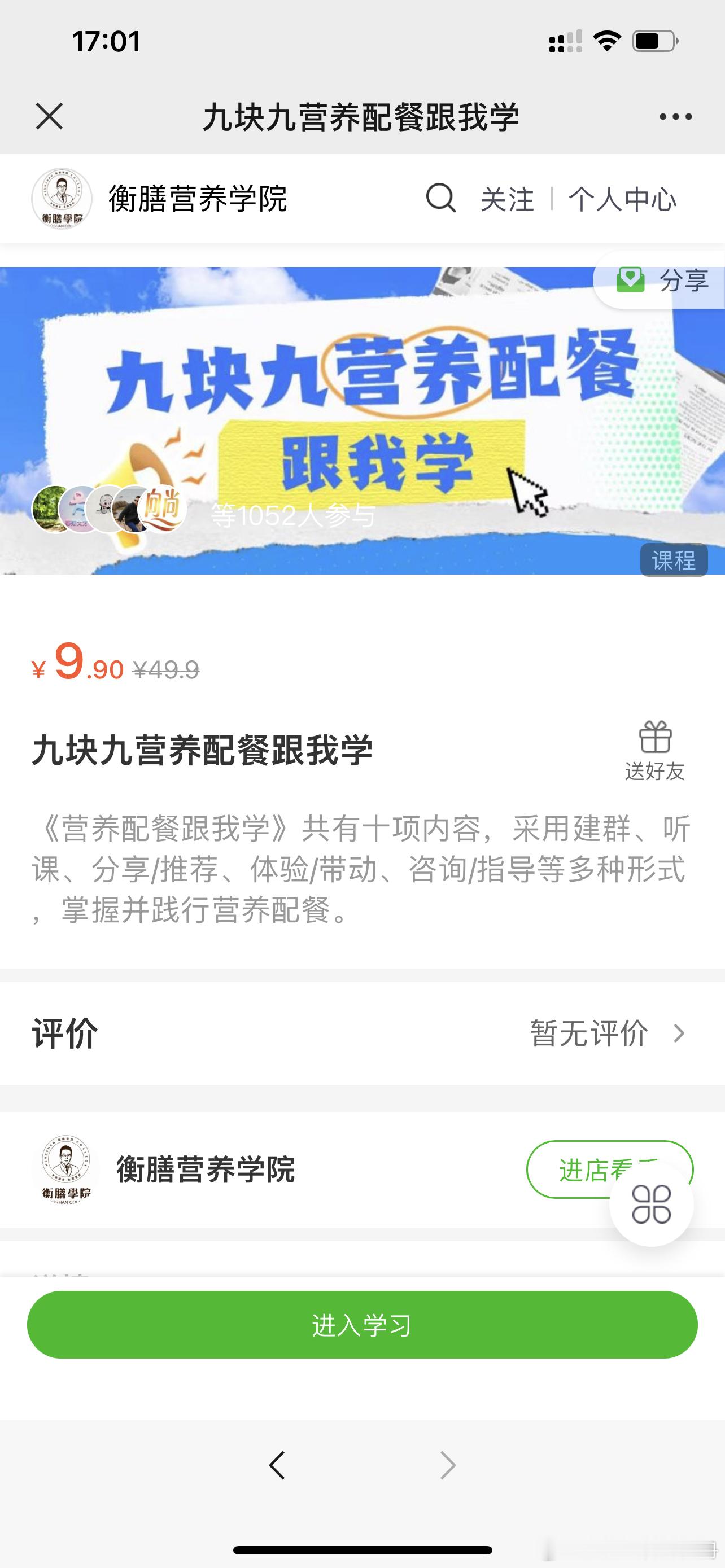 [话筒][话筒]千人大课‖九块九营养配餐跟我学，明日开启！我们一直主张：每个家庭