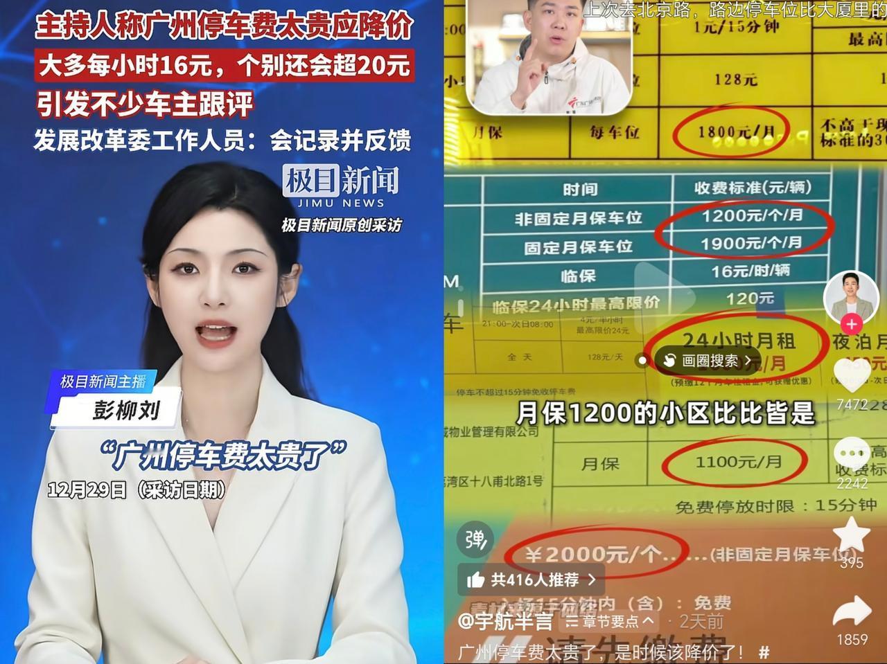 终于要对广州停车费出手了！

这是一名网红主持人提出的意见，他以珠江新城等市中心