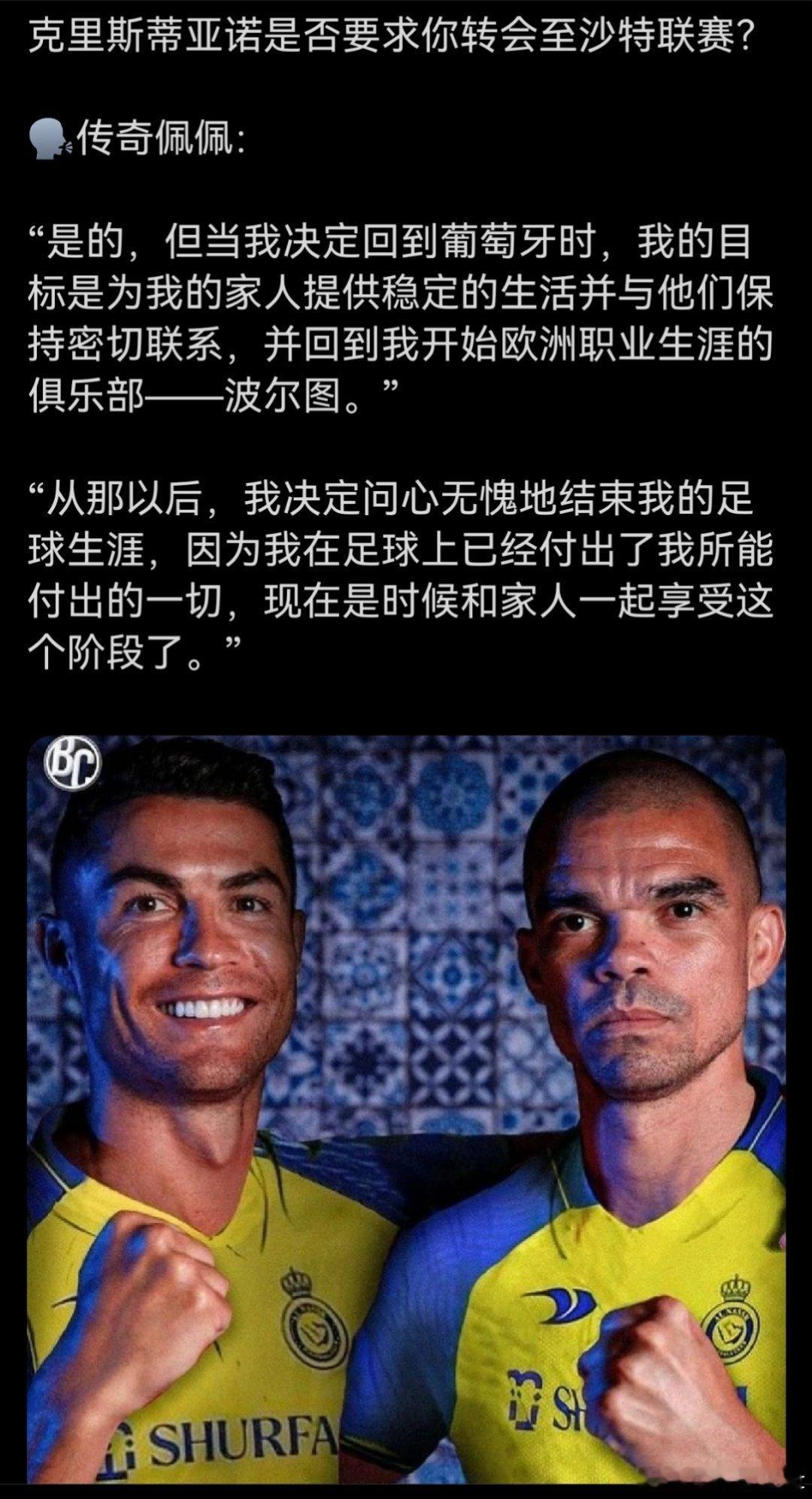 C罗[超话] 罗哥喊了佩佩，可惜了 ​​​