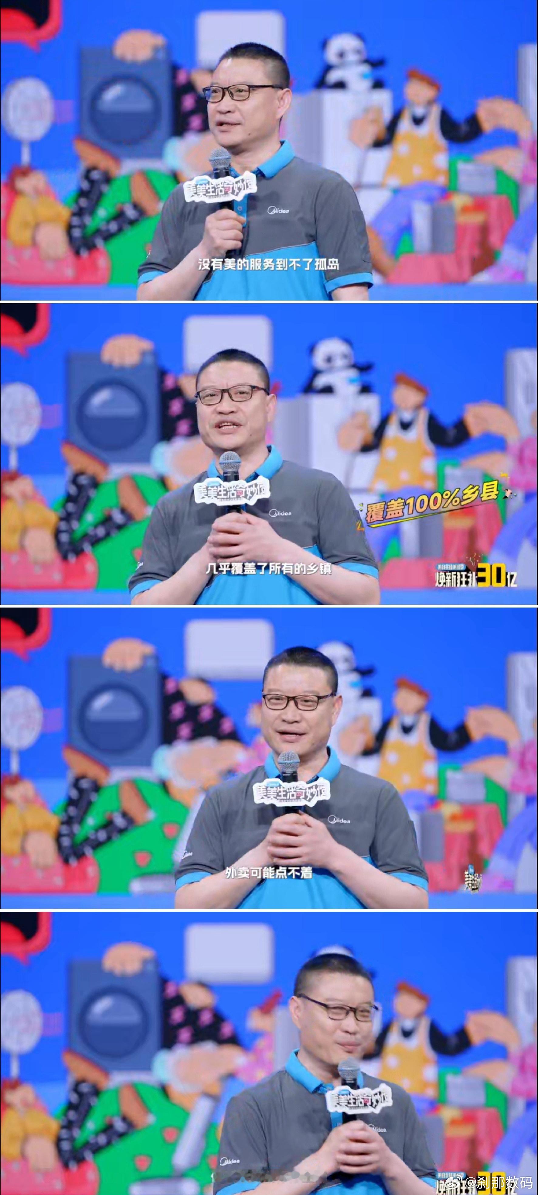 没有美的服务到不了的孤岛 美的工程师的脱口秀现场，大家听得前仰后合，但笑完会发现