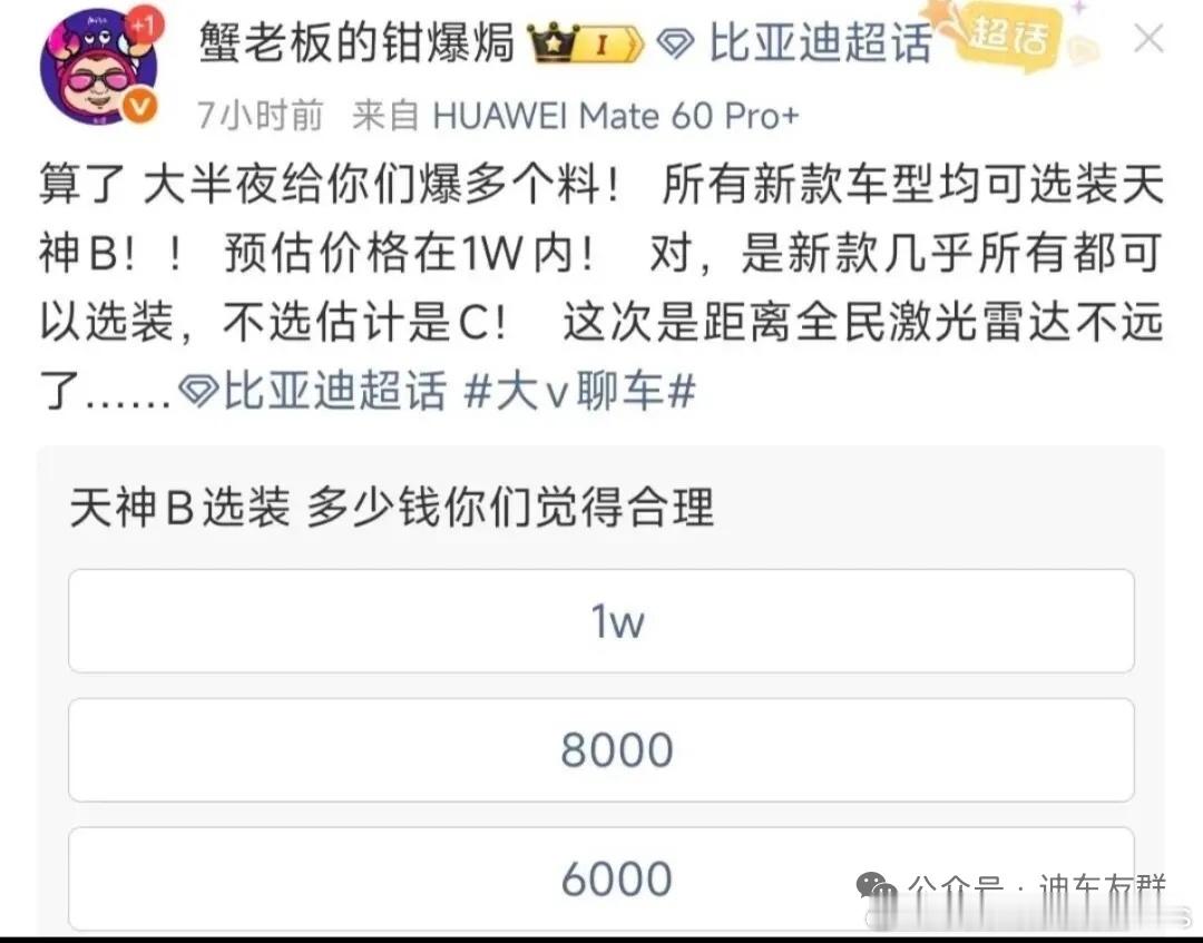 啊？蟹老板你这瓜保熟吗？那这全民全功能智驾了，一年一个大台阶啊但我还是天神没眼大