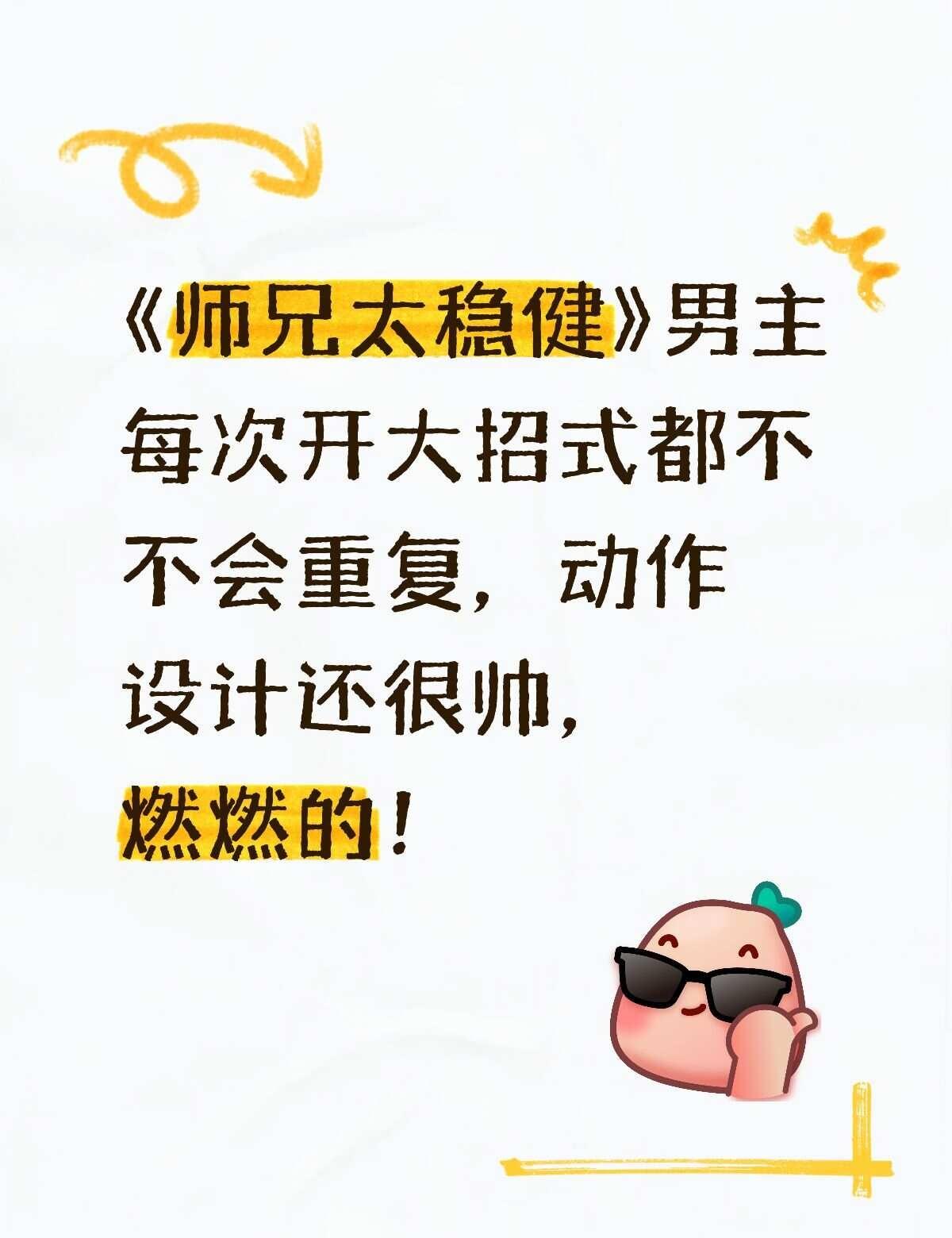 盘点一下师兄里敖瑞鹏的开大场面
师兄太稳健这个剧因为经费有限，男主不能经常开大，