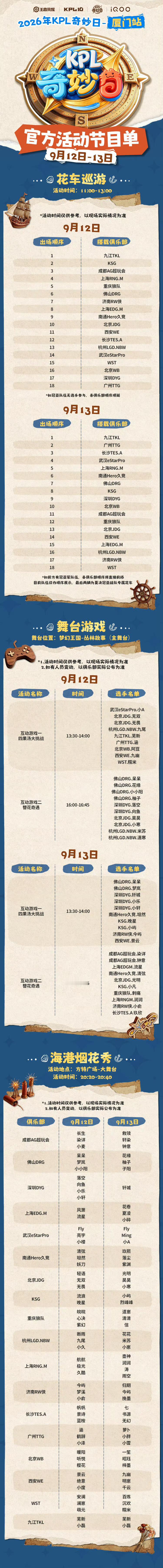 奇妙日厦门站活动节目单日程官宣！签售互动轮番上线，来厦门和喜欢的选手近距离见面 