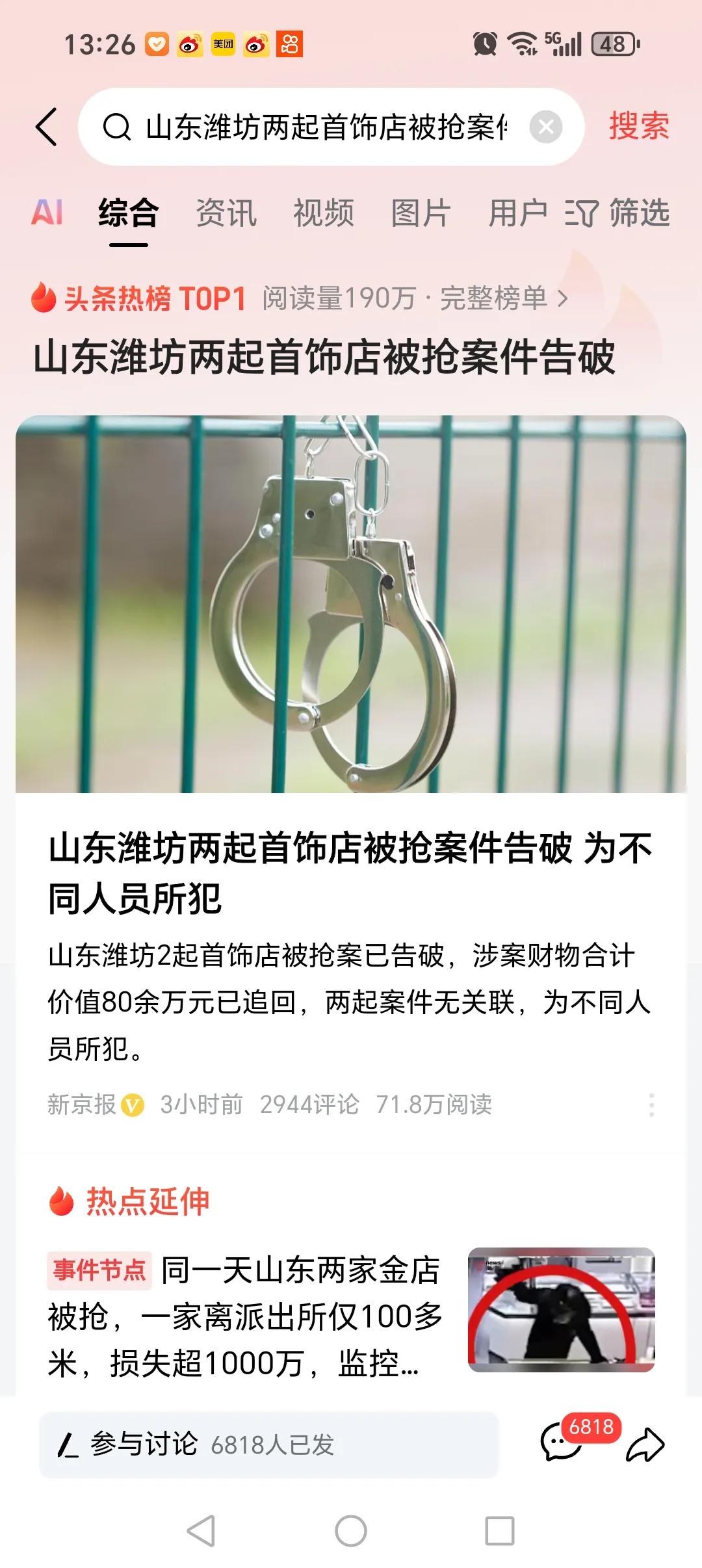 山东潍坊两起抢金店的抢劫犯被抓住了，他们真的是做了一起“发财””的大梦，没想到，