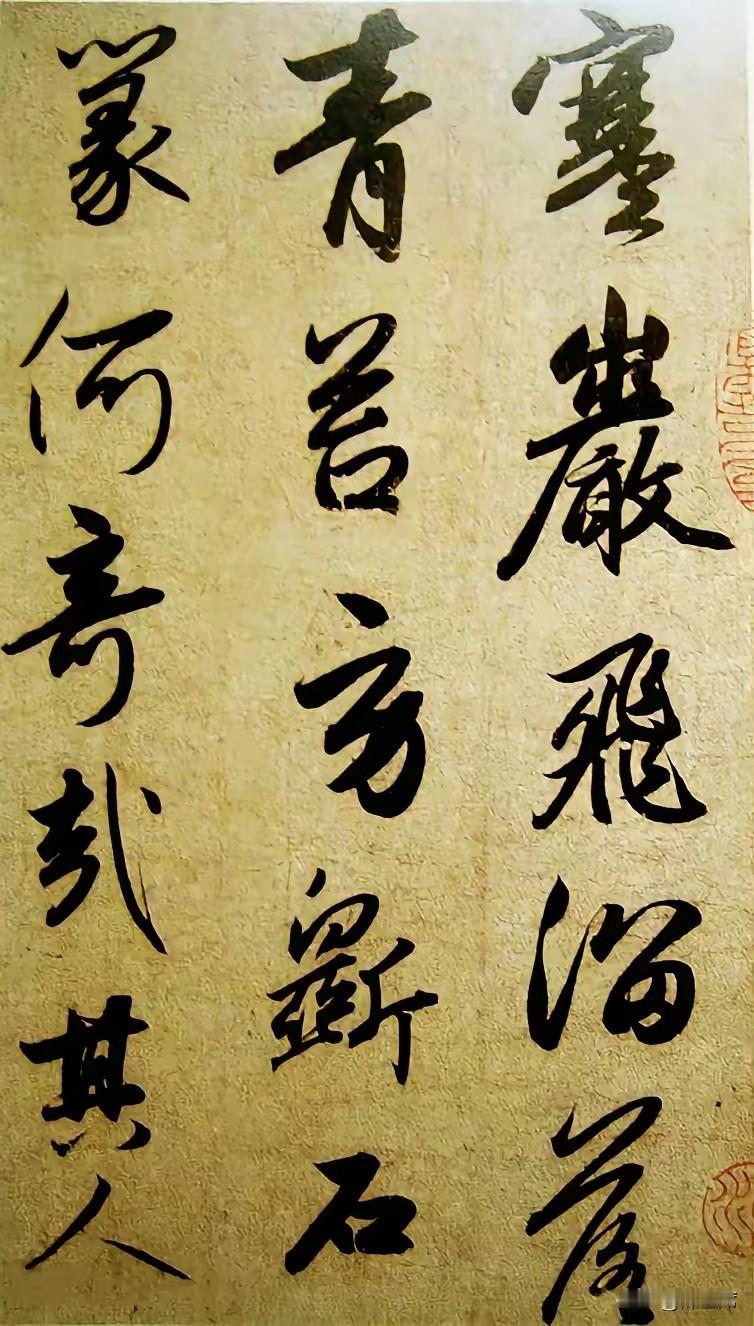 元代赵孟頫的行草《庶子泉石篆诗册》很是精妙。这诗册背后有着文人雅集、赏景赋诗的故