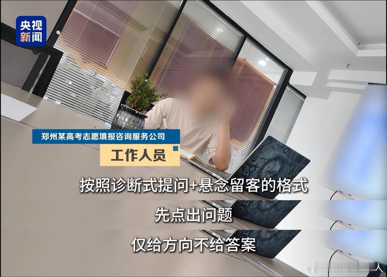 央视曝高报机构倒卖千问志愿服务 我妈朋友昨天还说在网上看到一个线上咨询，根据孩子
