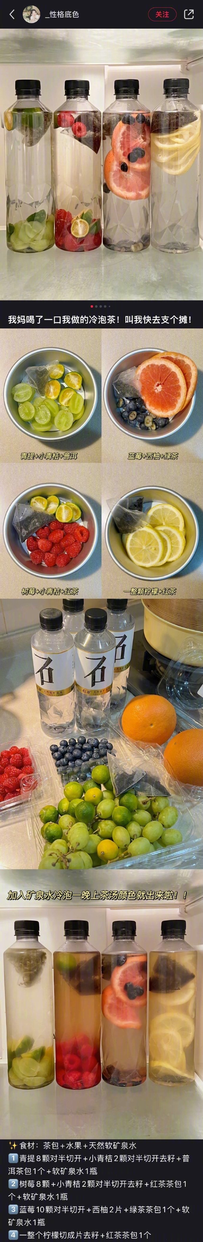 【冷泡水果茶合集】操作简单食材简单，有手就会~