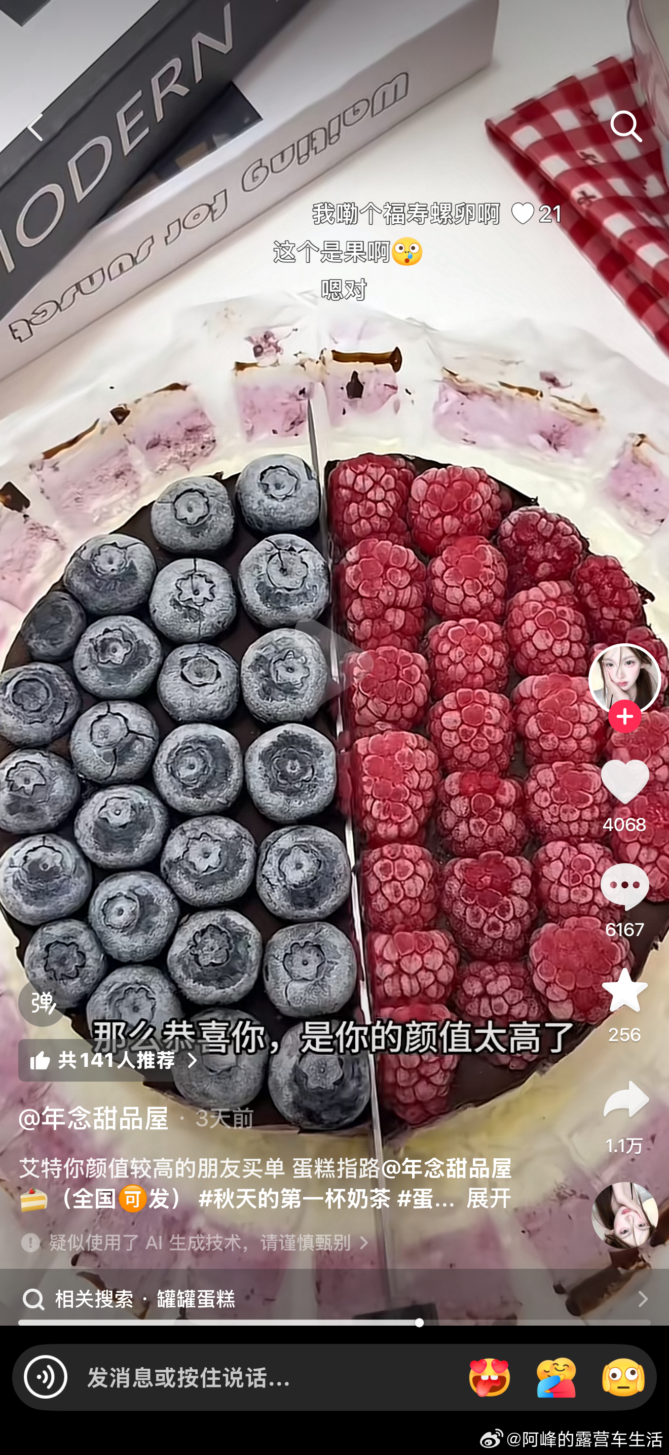 我女儿给我发了一个视频，意思是这个蛋糕由颜值高的朋友买单我怀疑她在PUA我给她买
