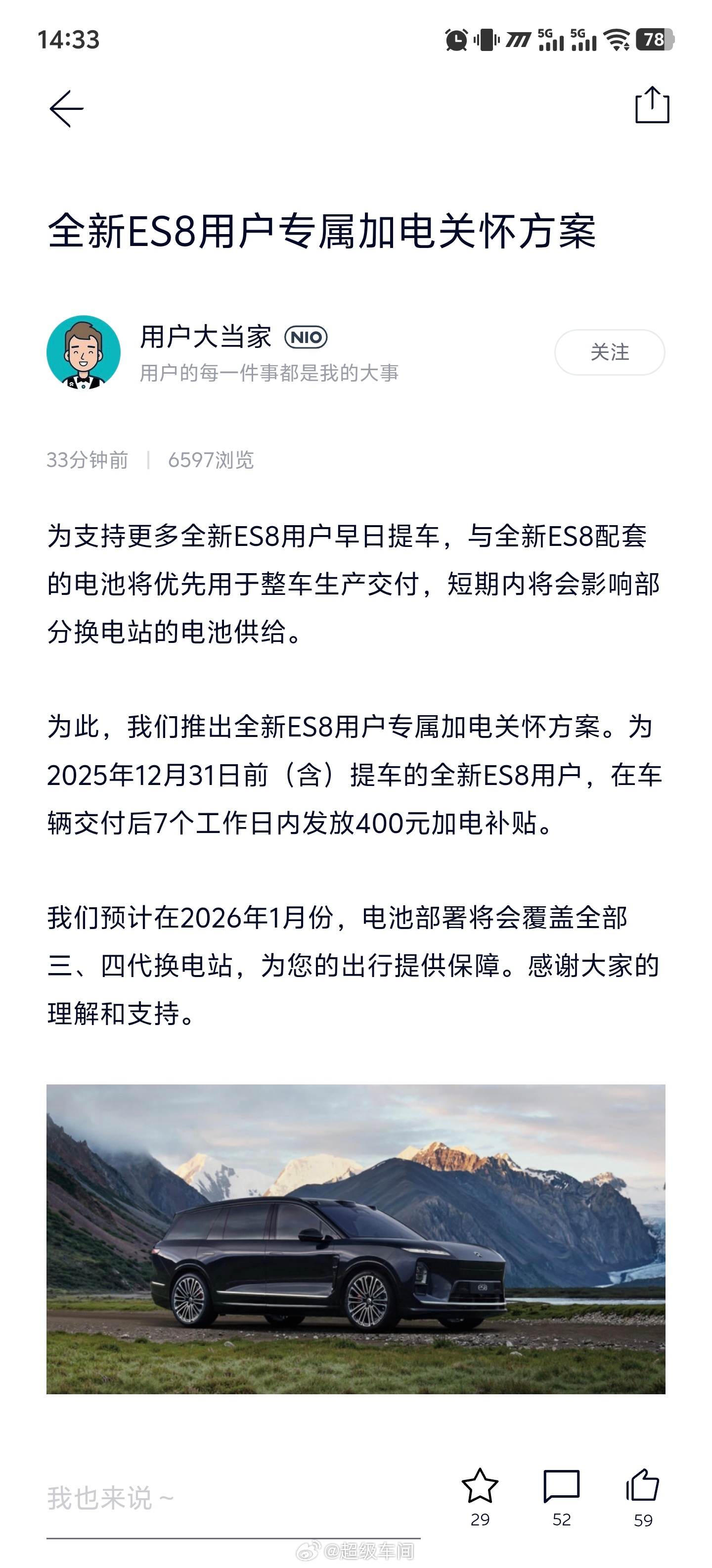 留住订单，全力交付！[坏笑]蔚来汽车蔚来全新es8新能源汽车 ​​​