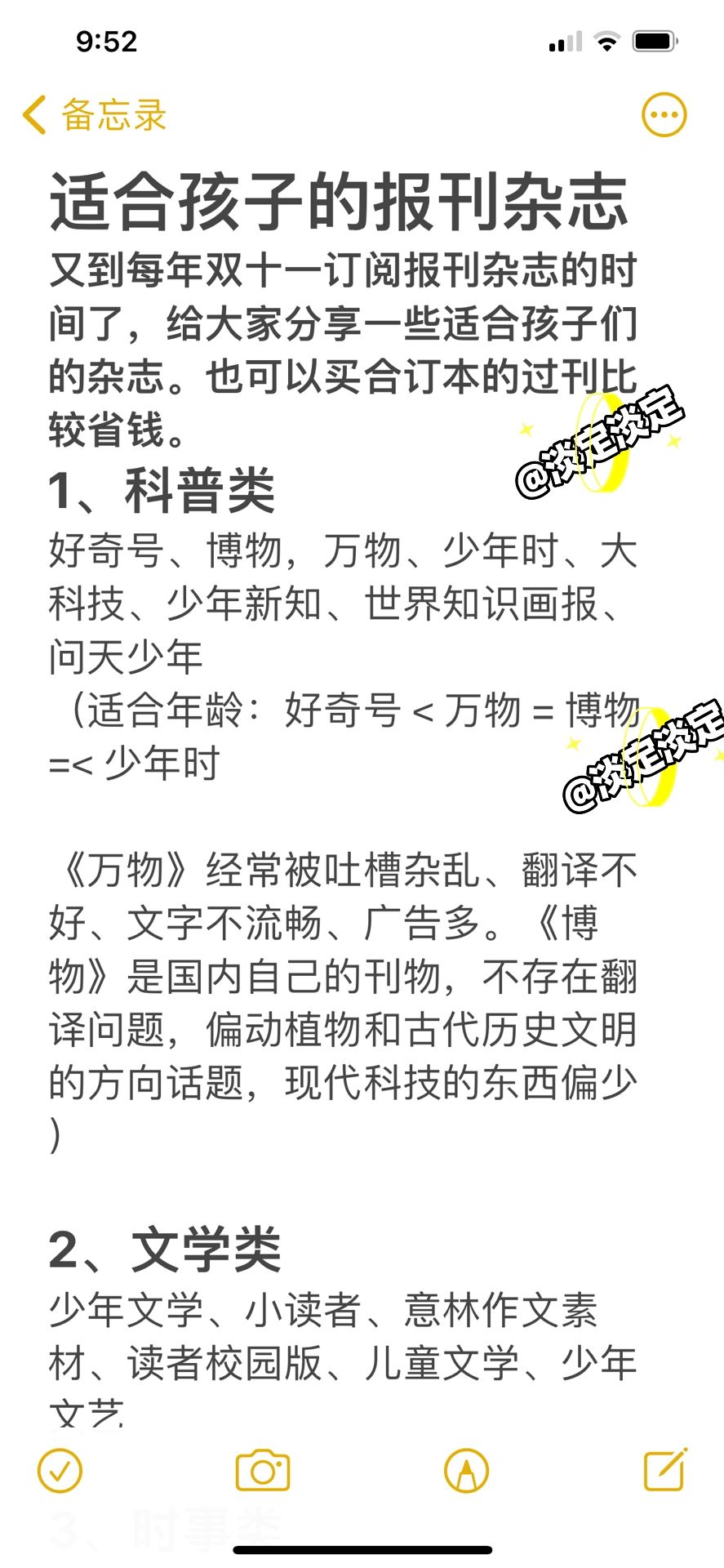 适合孩子们的报刊杂志