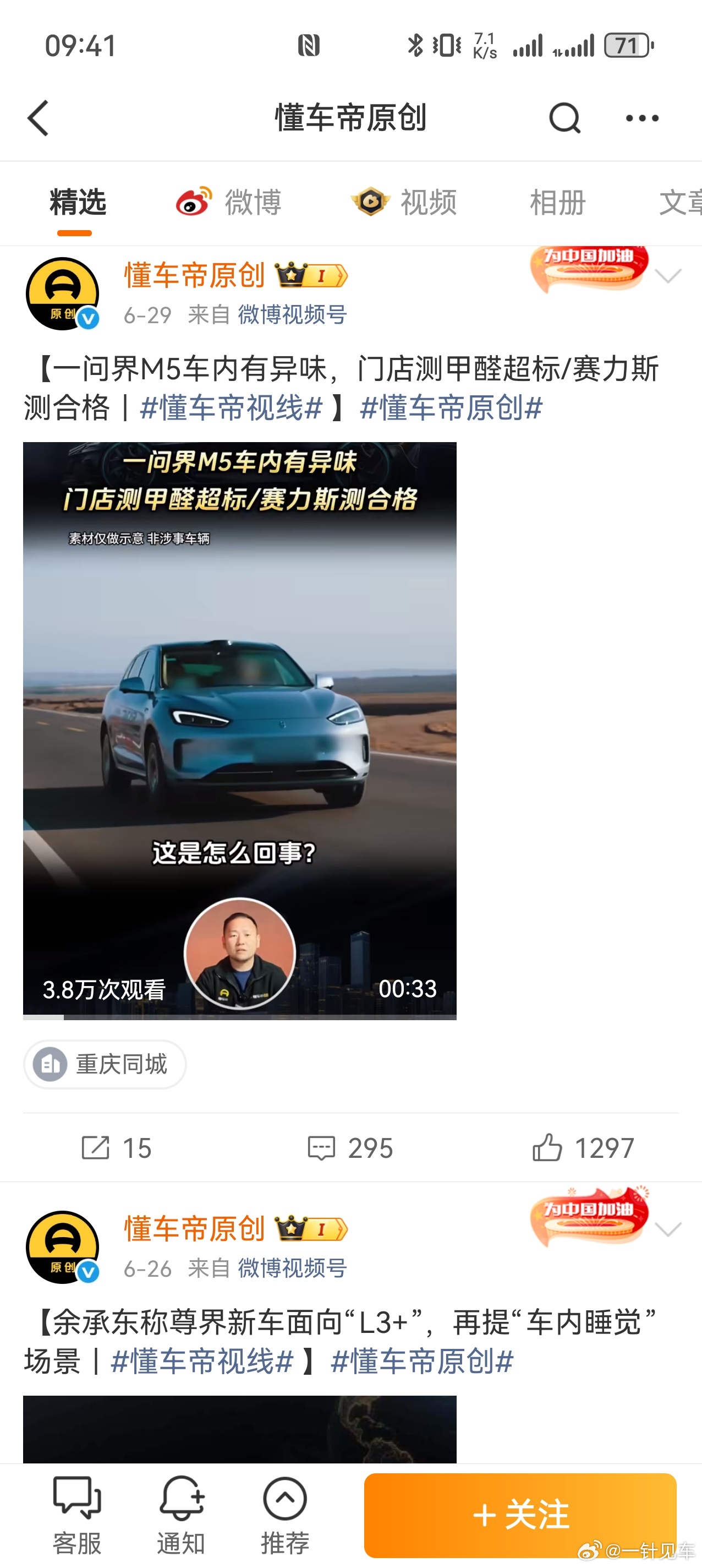 “懂车帝原创精选”，打开就是覆盖了鸿蒙智行四个界的黑稿，真是太“垂直”、“精选”