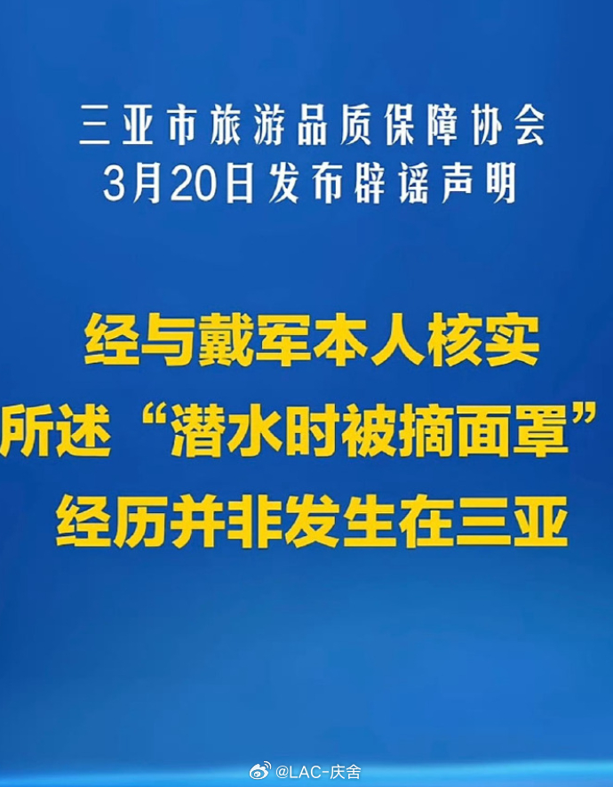 三亚回应戴军潜水时被拔呼吸器威胁 戴军自曝海底被拔呼吸器胁迫拍照，三亚官方已核实