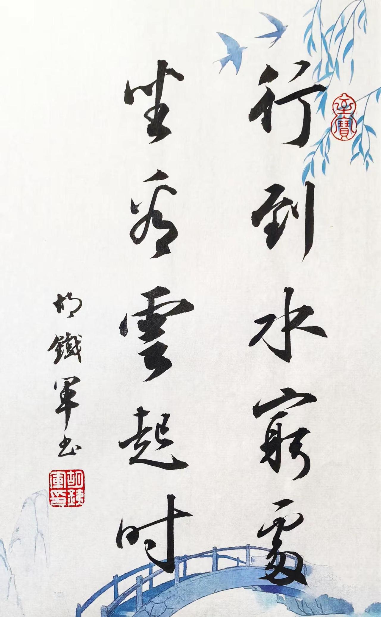 今日分享---行书《摆台》精品合集