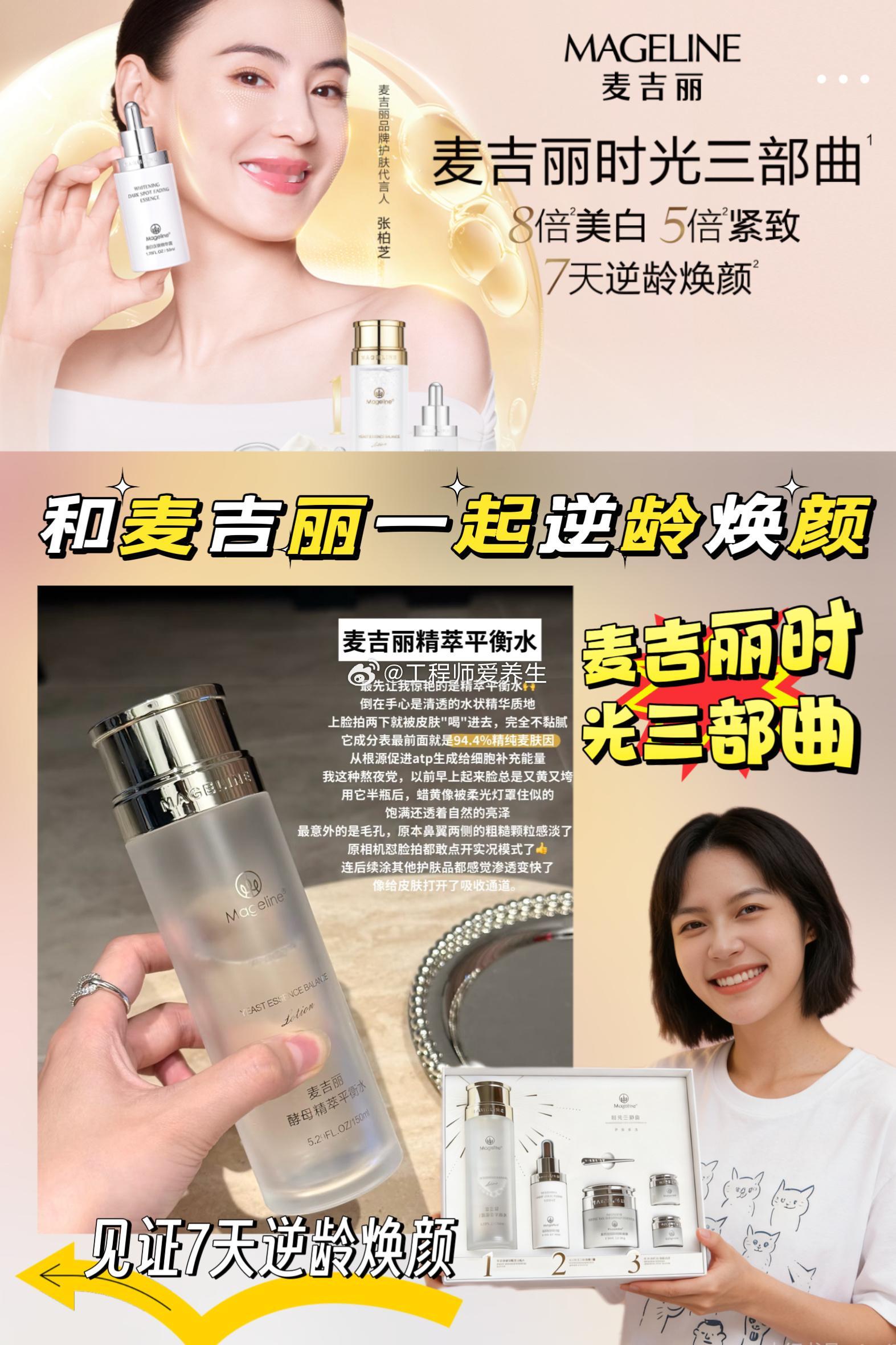 一路繁花影后茶话会麦吉丽时光三部曲  🎉🎉携前沿科学，逆时来袭！🎉🎉麦吉