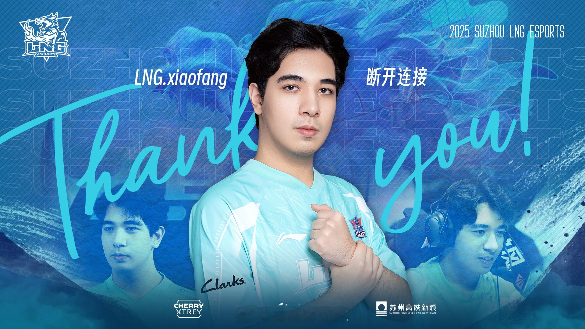 lng官宣xiaofang离队 【苏州LNG电子竞技俱乐部人员变动公告】原苏州L