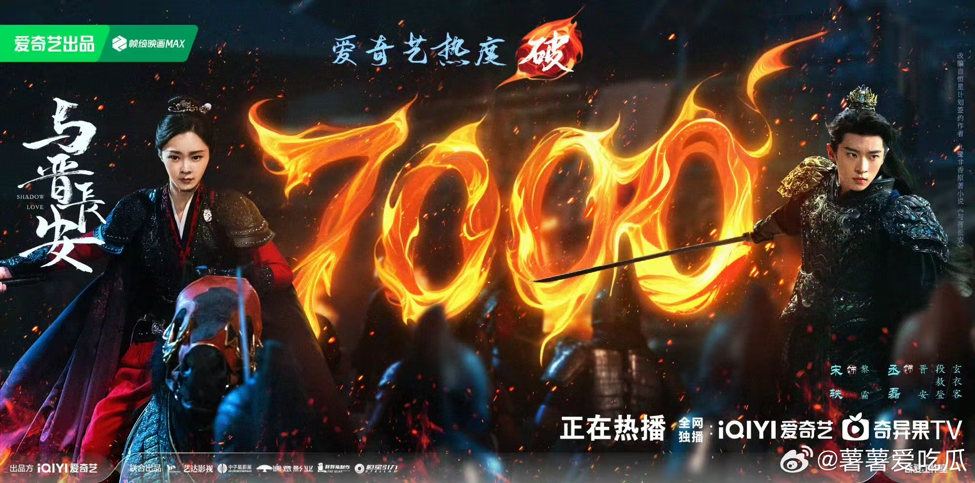 与晋长安开播《与晋长安》开播首日热度破7000，这部剧含金量会有多高根本不用说与