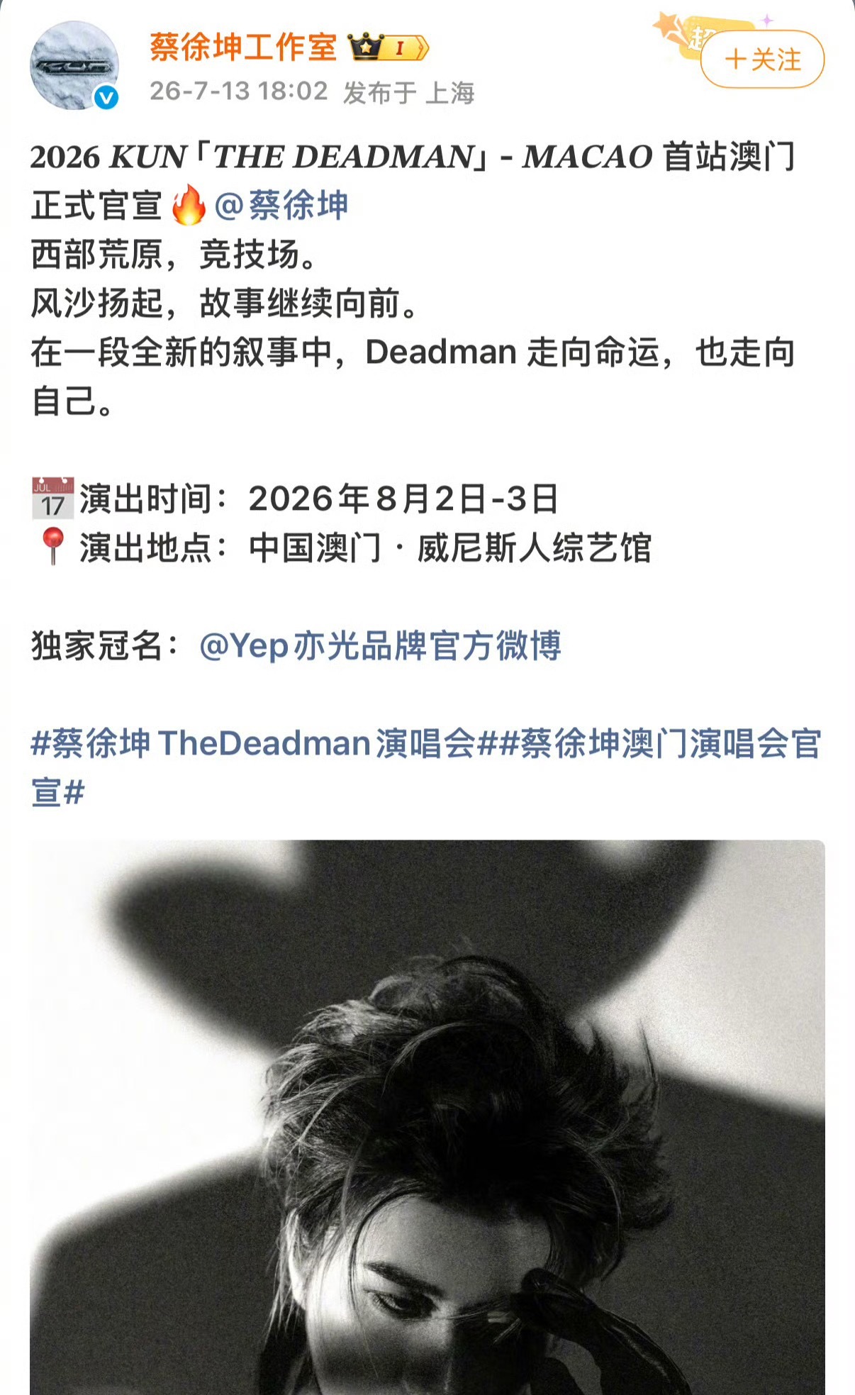 蔡徐坤澳门连开两天 蔡徐坤官宣新一轮巡演首站—澳门，日期：8.2-8.3，还赶到