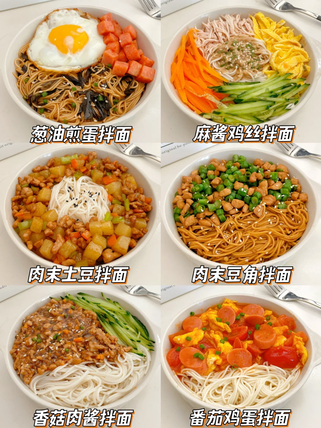 拯救饭渣!超好吃拌面合集|简单方便又好吃