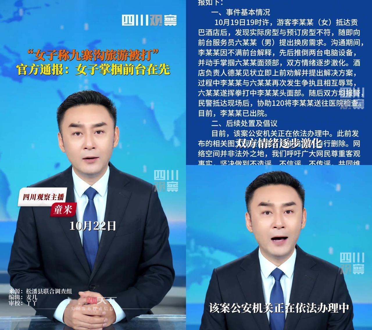 小红书上的九寨沟藏式星空房，怎么让她变成掌掴前台的霸王龙？

19号晚，李女