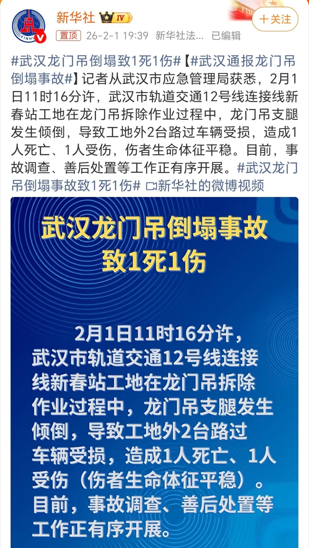 武汉龙门吊倒塌事故致1死1伤这个热搜，看的我心里一沉。好好的出门，却遇上这种无妄